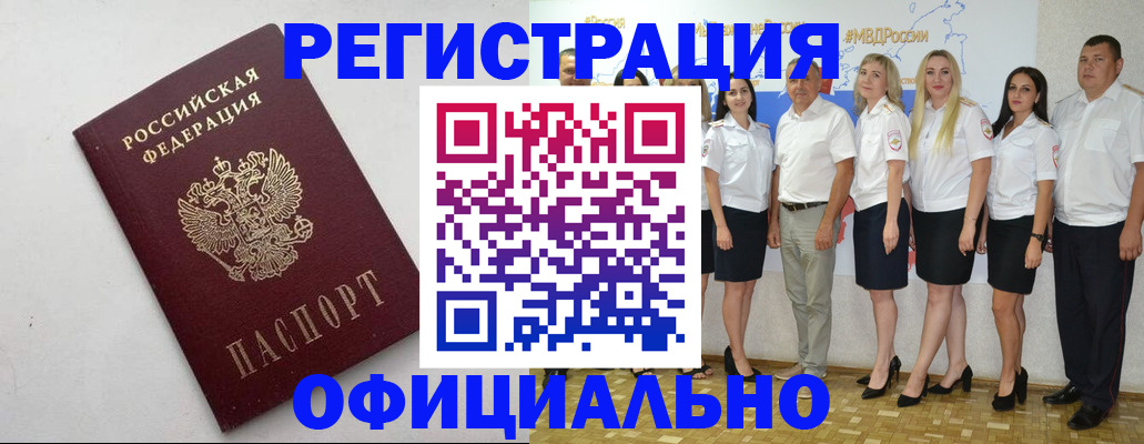 временная регистрация купить в Красноармейске