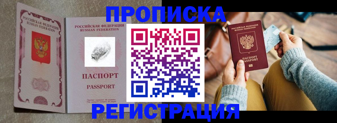 прописка поиск в Красноармейске