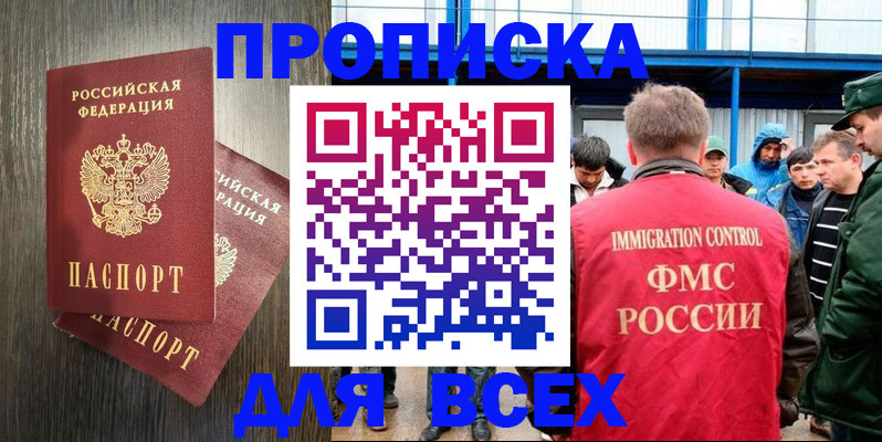 временная регистрация купить в Красноармейске